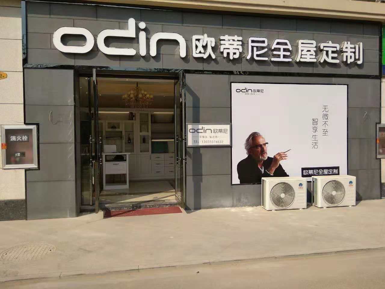 加盟全屋定制哪家好，歐蒂尼全屋定制