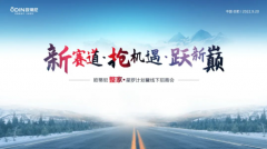 整家賦能·領(lǐng)航未來！歐蒂尼整家·星羅計劃秋季財富盛會圓滿舉辦