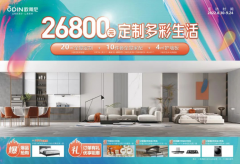 銷售額突破8000萬 | 歐蒂尼家居十一大促，戰(zhàn)狼行動完美收官